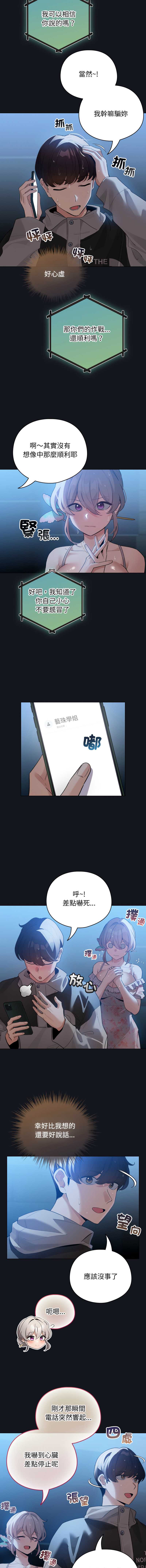 配角的生存任务 第32话 第2页