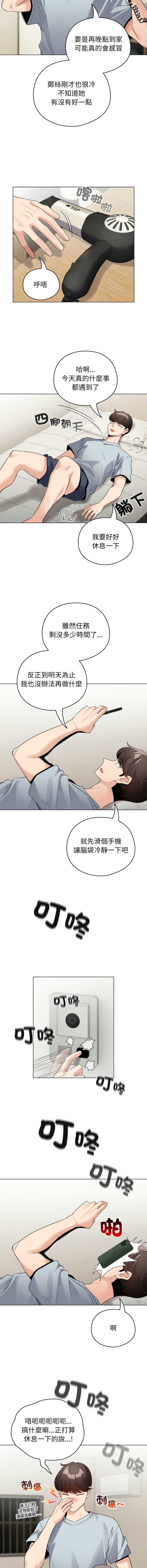 配角的生存任务 第32话 第4页