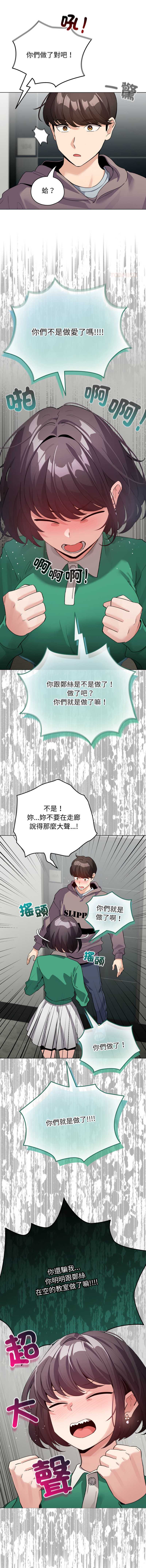 配角的生存任务 第32话 第6页