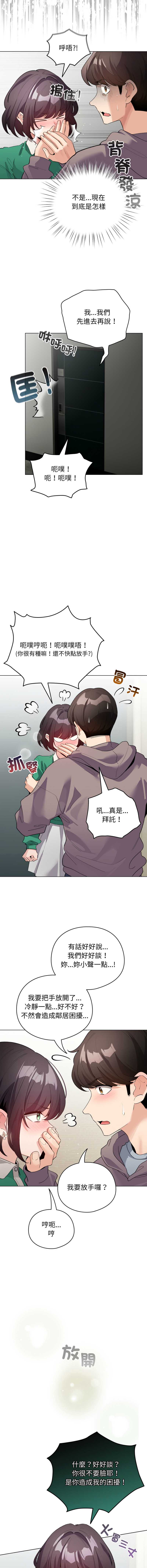 配角的生存任务 第32话 第7页