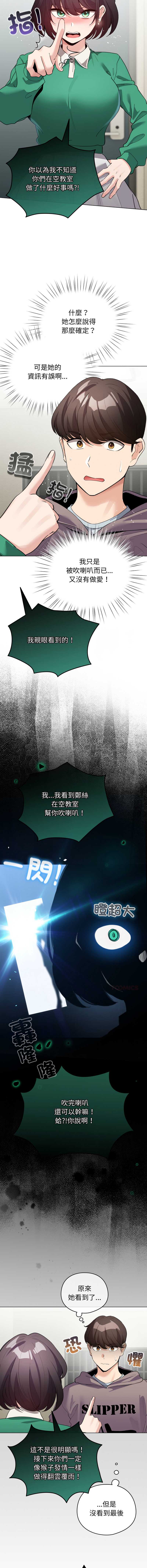 配角的生存任务 第32话 第8页