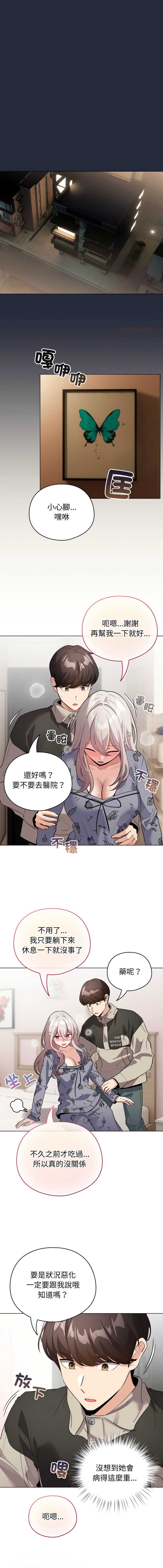 配角的生存任务 第33话 第1页