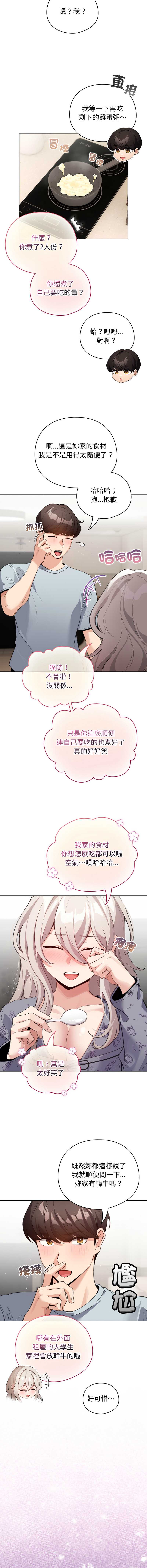 配角的生存任务 第33话 第10页