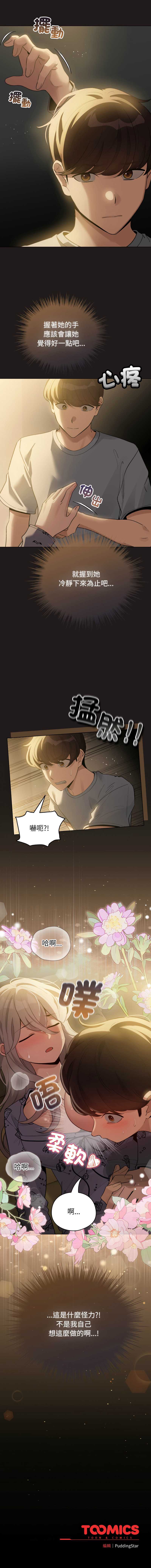 配角的生存任务 第33话 第14页