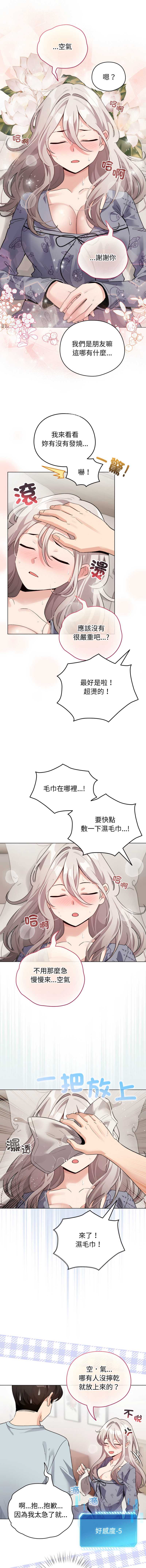 配角的生存任务 第33话 第2页