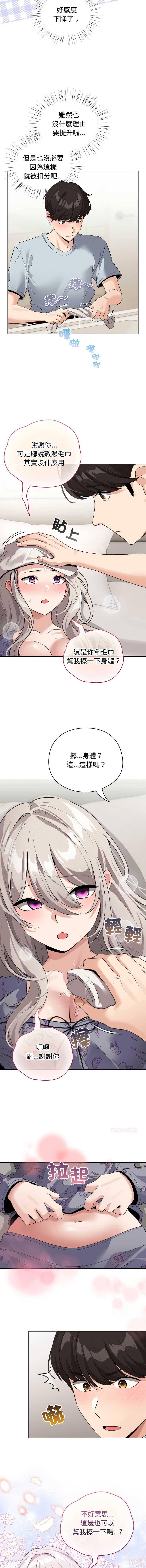 配角的生存任务 第33话 第3页