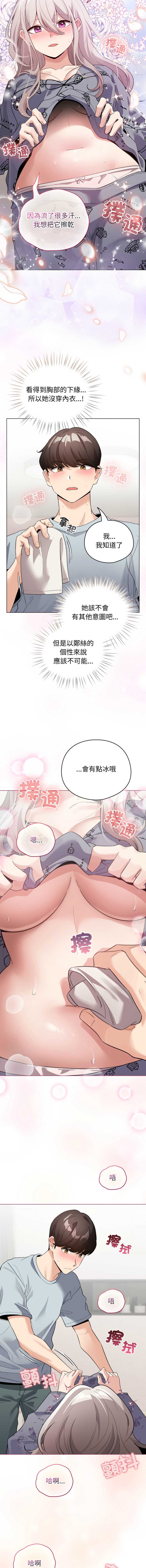 配角的生存任务 第33话 第4页