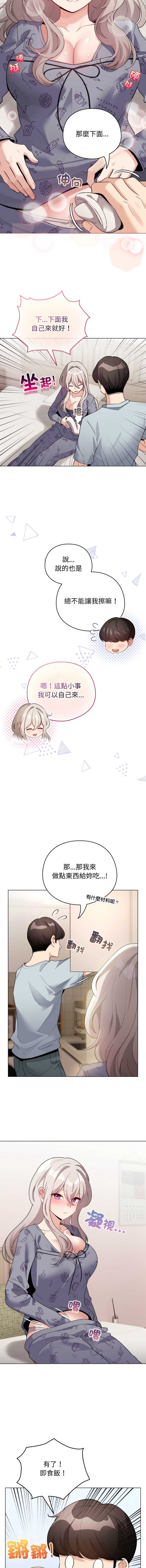 配角的生存任务 第33话 第7页