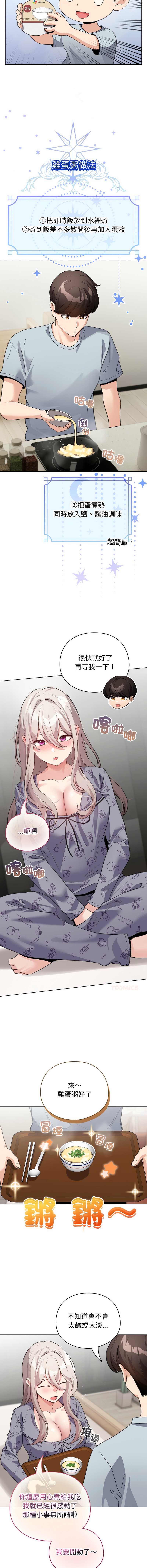 配角的生存任务 第33话 第8页