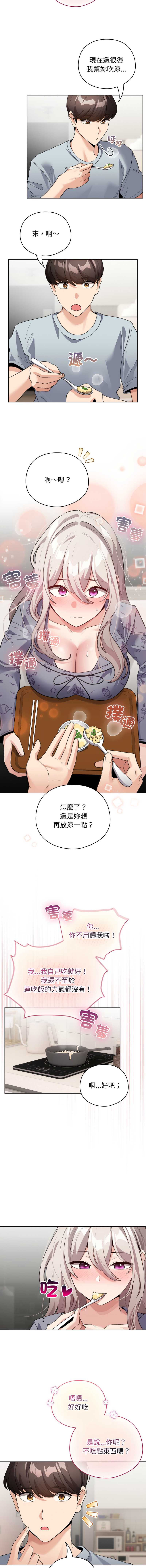 配角的生存任务 第33话 第9页