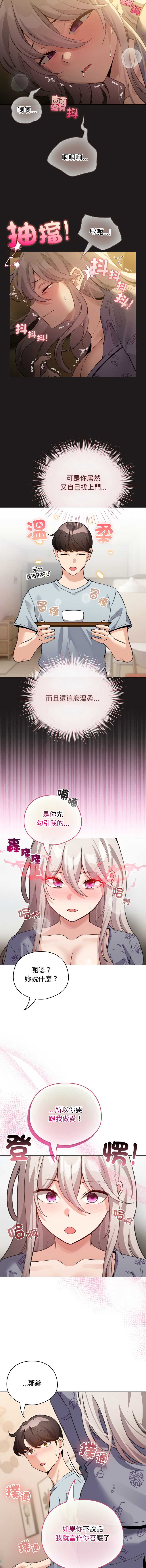配角的生存任务 第34话 第10页