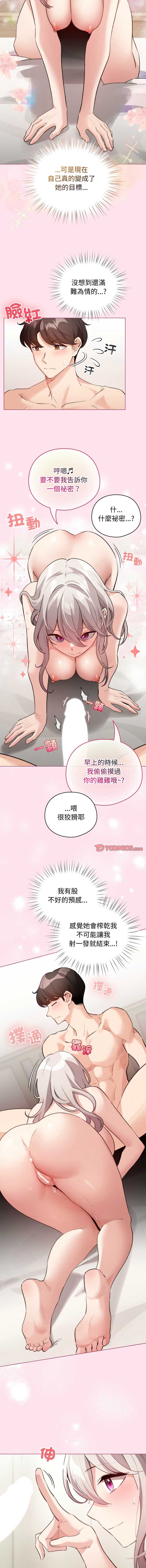 配角的生存任务 第34话 第13页