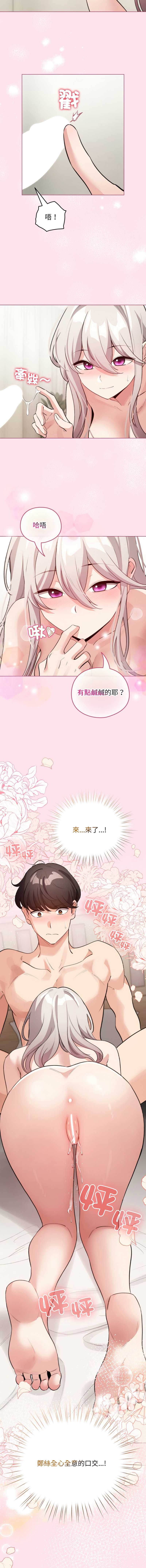 配角的生存任务 第34话 第14页