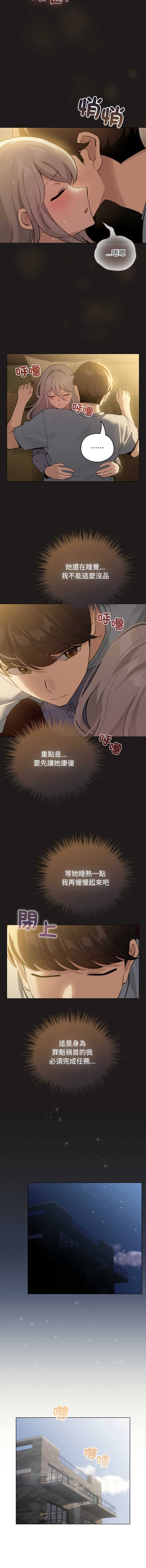 配角的生存任务 第34话 第4页