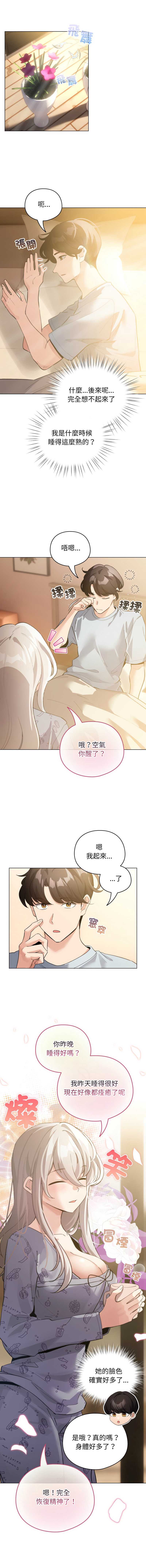 配角的生存任务 第34话 第5页