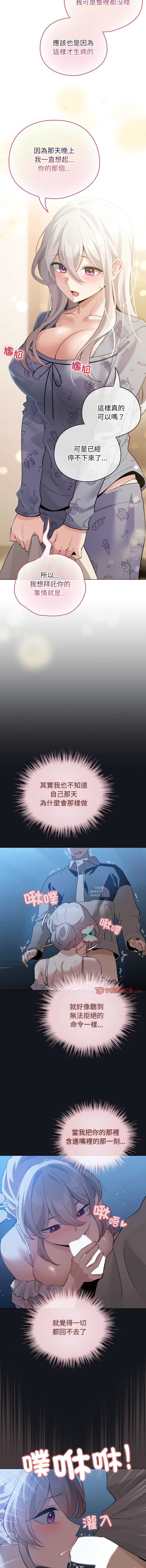 配角的生存任务 第34话 第8页