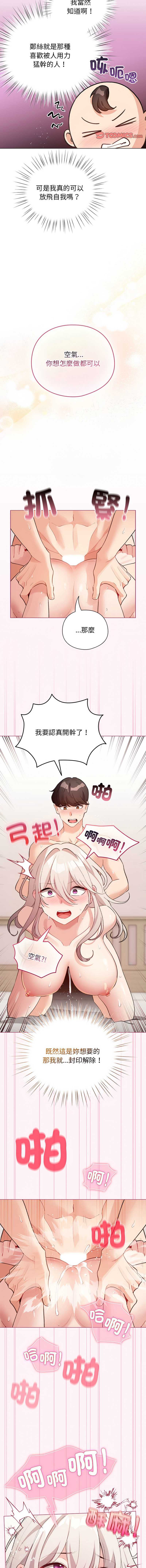 配角的生存任务 第35话 第11页