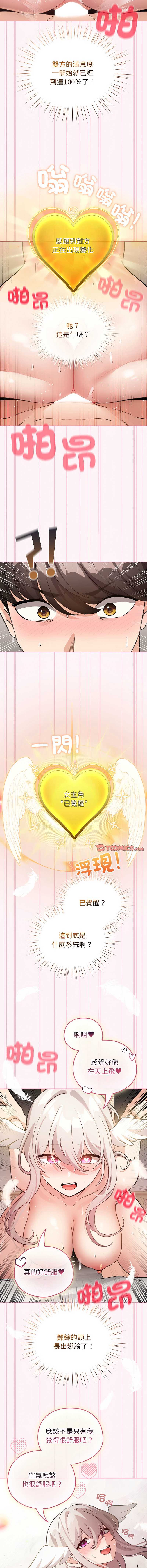 配角的生存任务 第35话 第13页