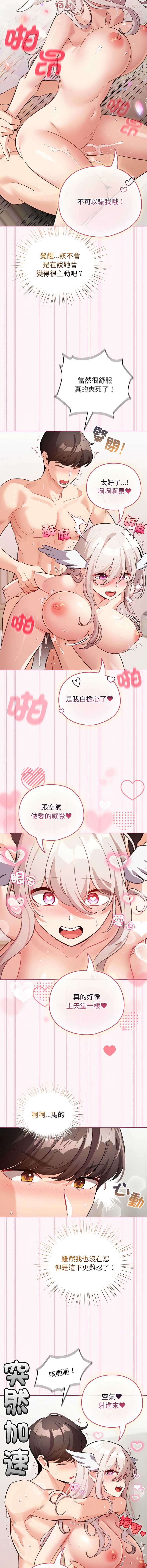 配角的生存任务 第35话 第14页