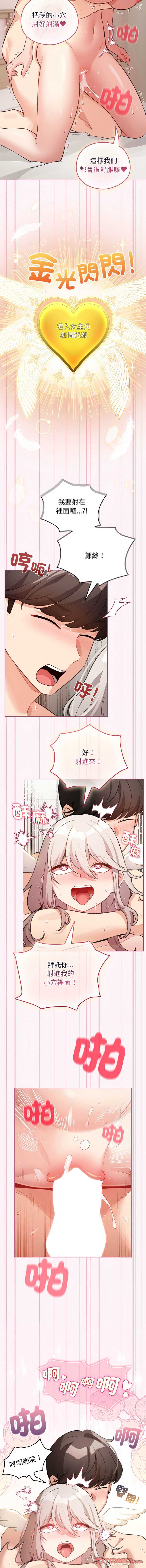 配角的生存任务 第35话 第15页