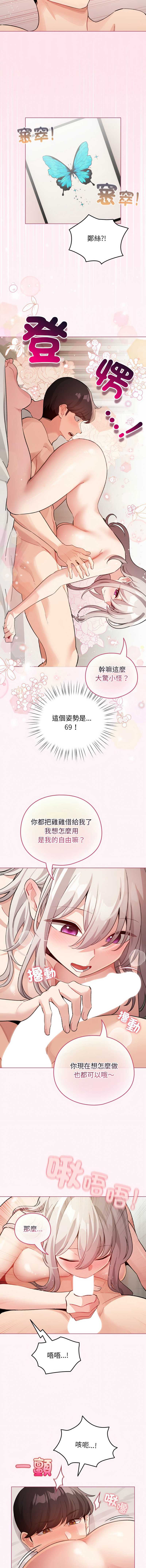 配角的生存任务 第35话 第2页