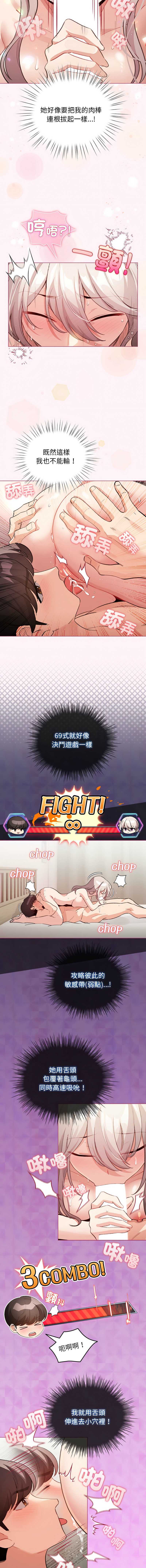 配角的生存任务 第35话 第4页