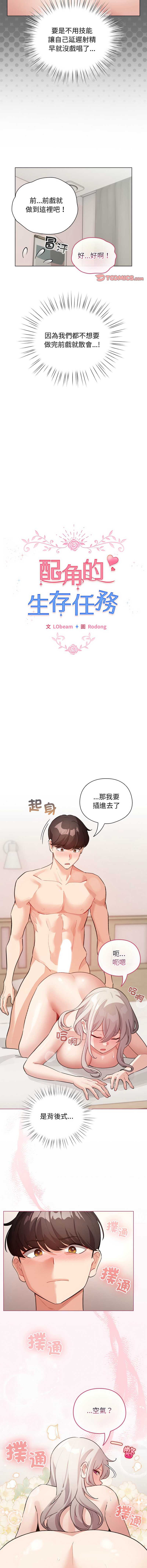 配角的生存任务 第35话 第6页