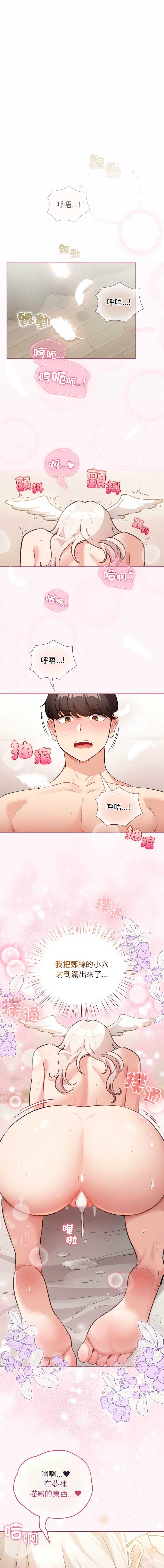 配角的生存任务 第36话 第1页