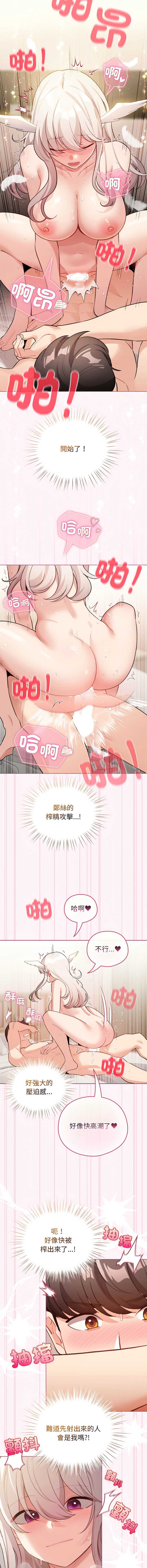 配角的生存任务 第36话 第10页