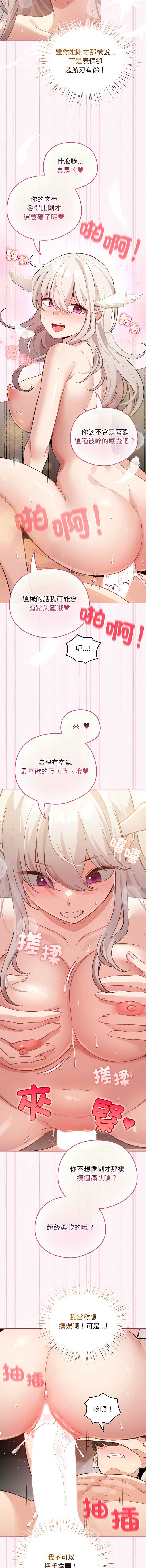 配角的生存任务 第36话 第11页