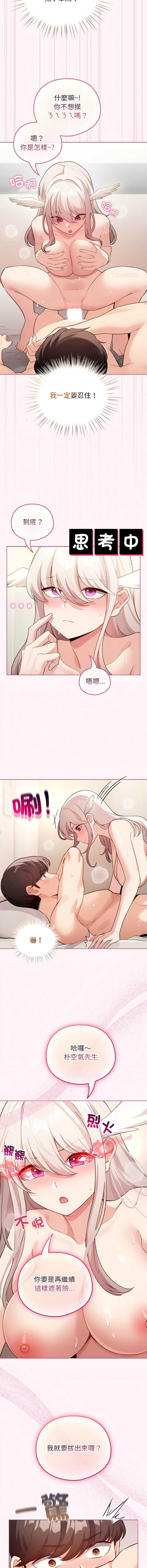 配角的生存任务 第36话 第12页
