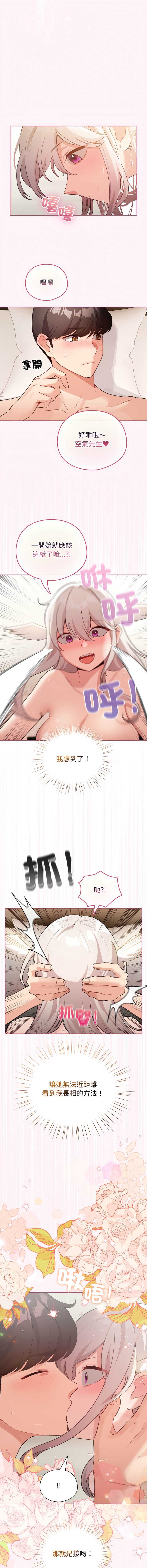 配角的生存任务 第36话 第14页