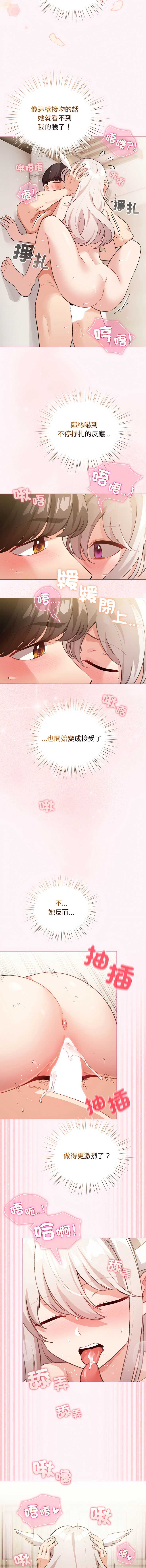 配角的生存任务 第36话 第15页