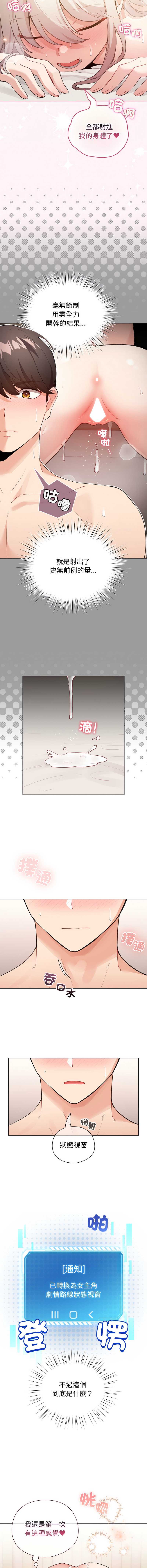 配角的生存任务 第36话 第2页