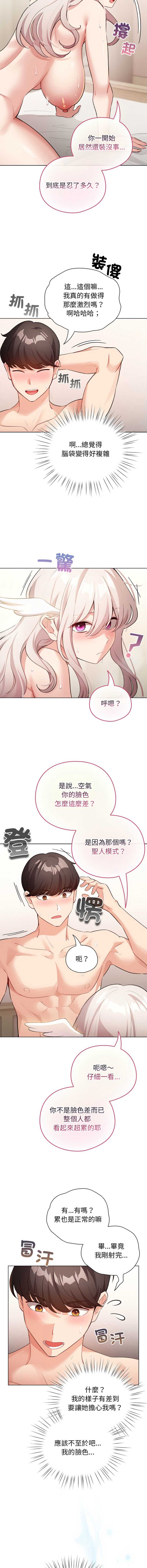 配角的生存任务 第36话 第4页