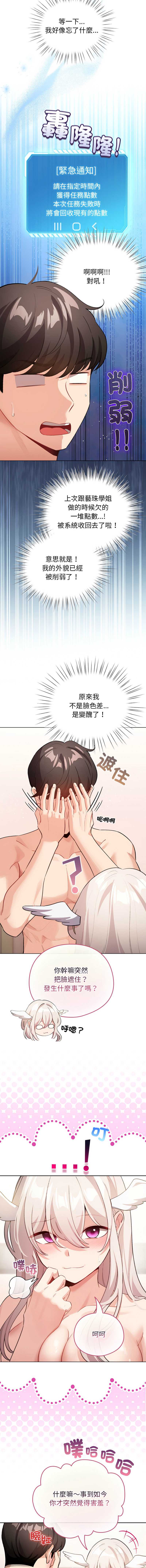 配角的生存任务 第36话 第5页