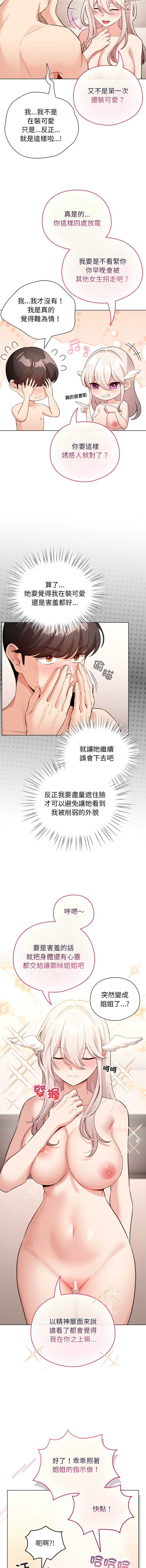 配角的生存任务 第36话 第6页