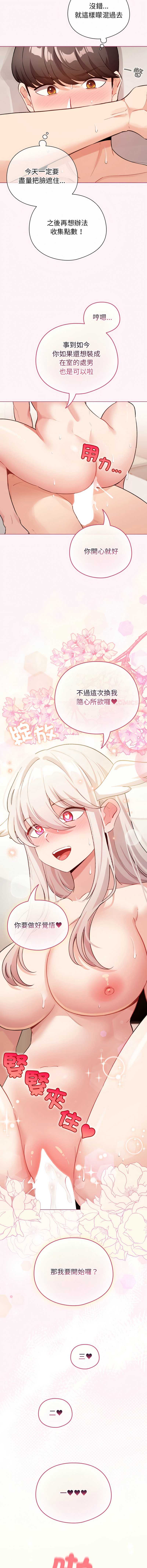配角的生存任务 第36话 第9页