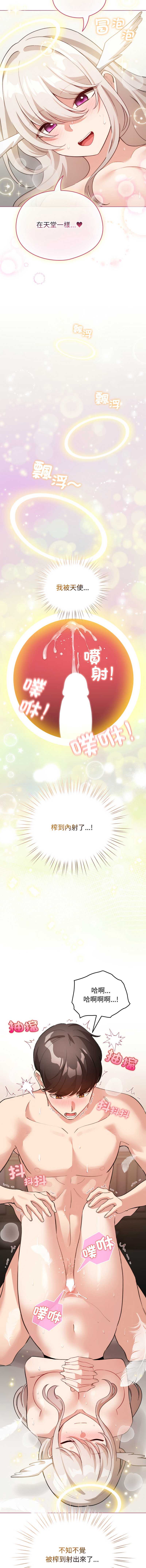 配角的生存任务 第37话 第10页