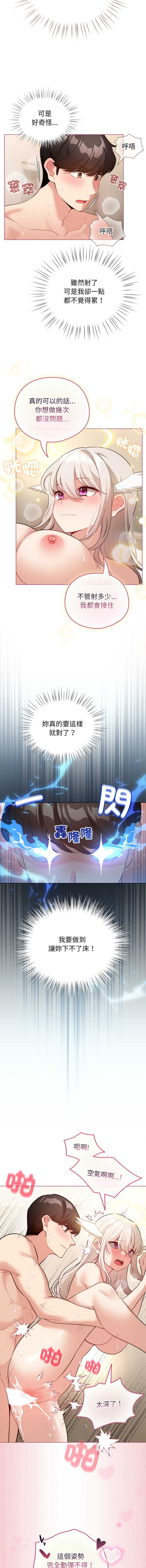 配角的生存任务 第37话 第11页