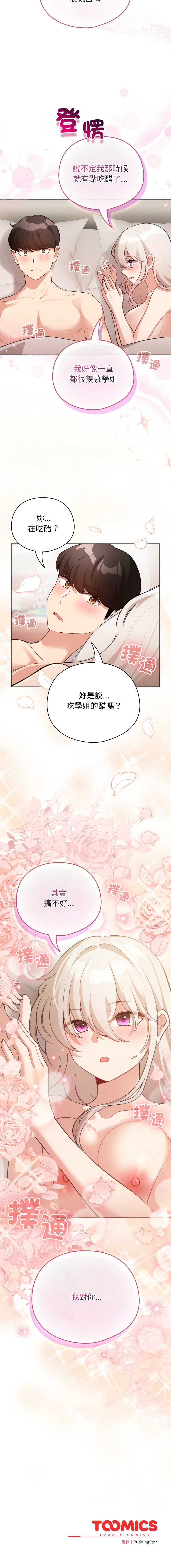 配角的生存任务 第37话 第16页