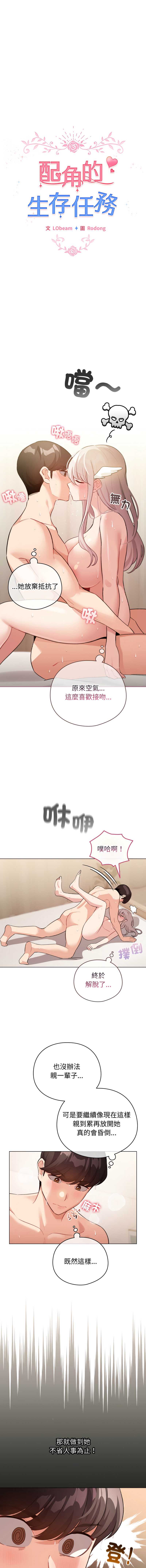 配角的生存任务 第37话 第4页