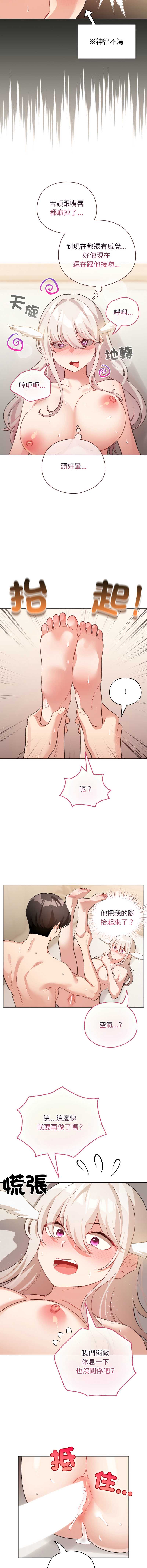 配角的生存任务 第37话 第5页