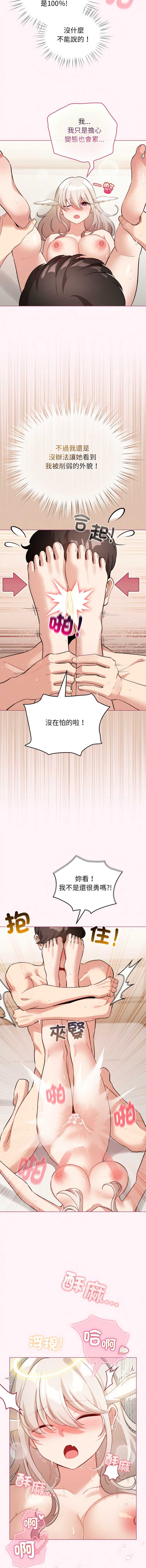 配角的生存任务 第37话 第8页
