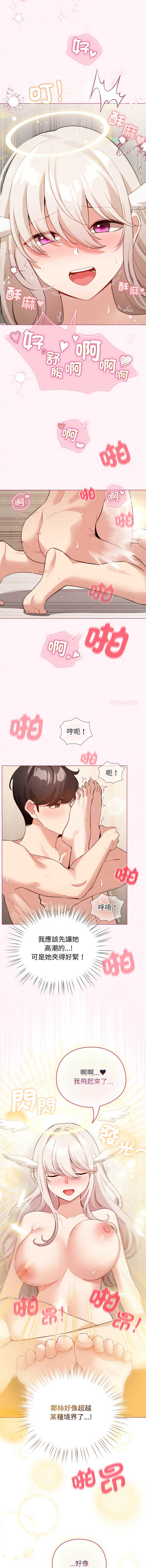 配角的生存任务 第37话 第9页