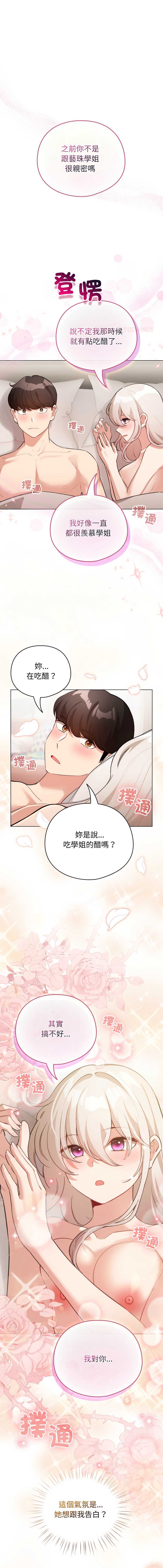 配角的生存任务 第38话 第1页