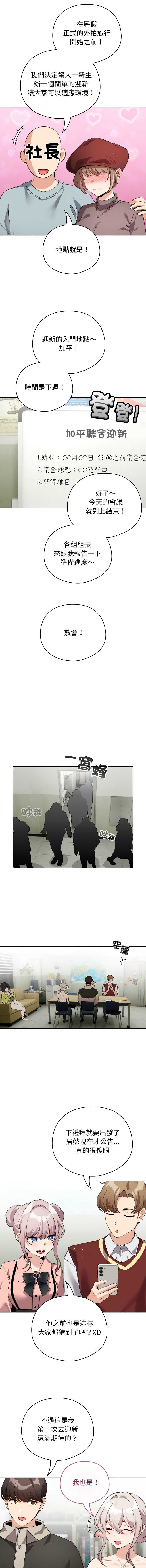 配角的生存任务 第38话 第10页