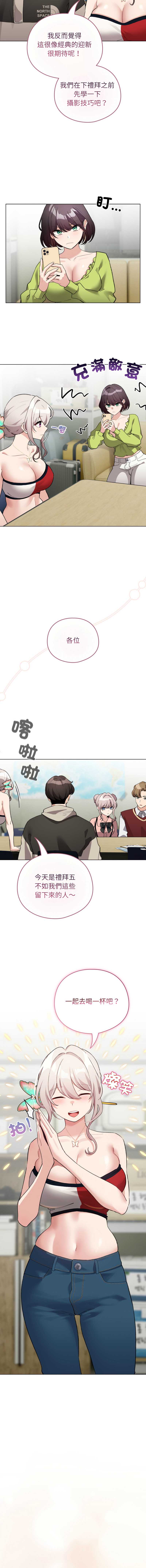 配角的生存任务 第38话 第11页