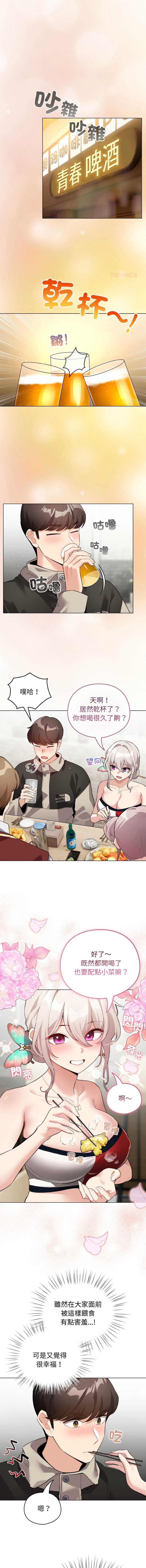 配角的生存任务 第38话 第12页