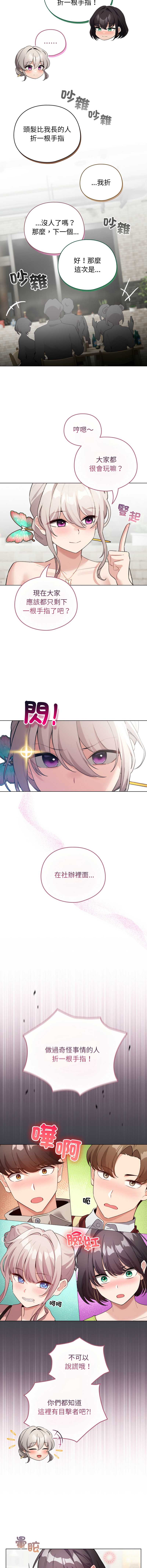 配角的生存任务 第38话 第15页